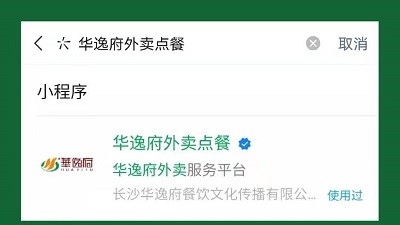 線上外賣 | 華逸府外賣小程序上線，放心食材、安全衛(wèi)生！