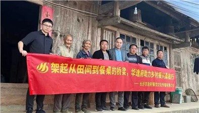 華逸府攜手中國民族貿易促進會，整合優(yōu)勢資源，賦能鄉(xiāng)村振興！