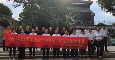 華逸府2023年師帶徒第一期，我們開(kāi)學(xué)啦！