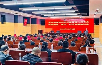 長沙華逸府2023年度管理人員食品安全意識(shí)、理念、行為專題培訓(xùn)